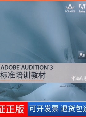 【保正版】ADOBEAUDITION3标准培训教材Adobe专家委员会 DDC传媒 刘强人民邮电出版社9787115189271