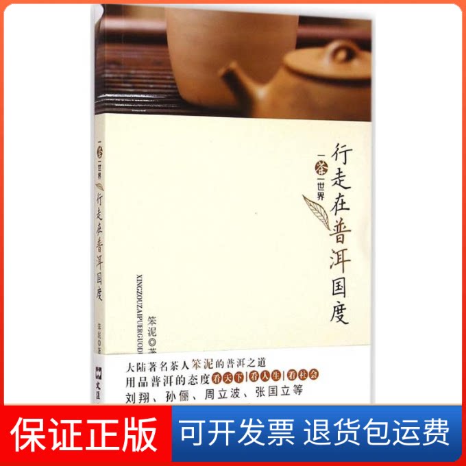 【保正版】一茶一世界笨泥 著 著作文汇出版社9787549612864