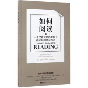 正版包邮】如何阅读：一个已被证实的低投入高回报的学习方法美国普林斯顿语言研究中心中国青年出版社