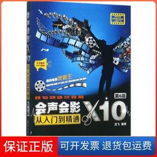 【保正版】会声会影X10从入门到精通（第6版）龙飞清华大学出版社9787302483533