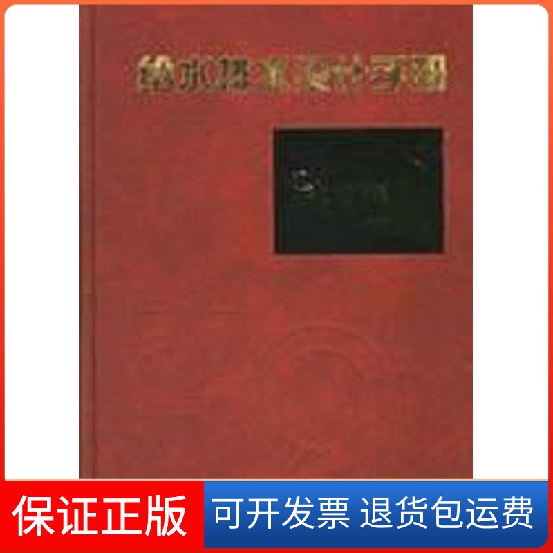 【保正版】给水排水设计手册(册)常用资料中国市政工程西南设计研究院 著作中国建筑工业出版社9787112041442