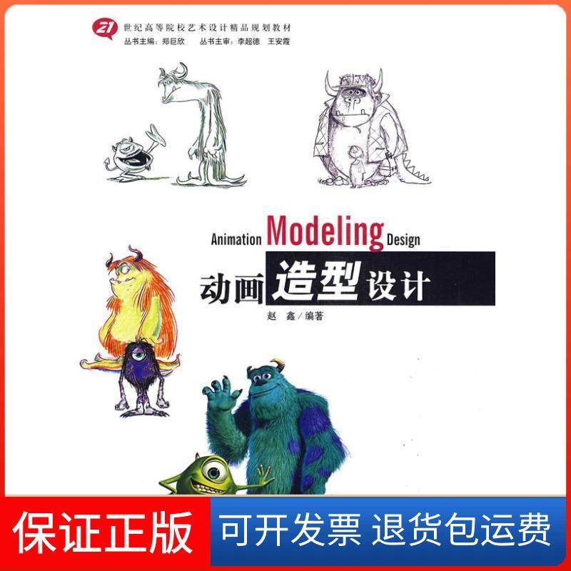 【保正版】动画造型设计广通文化天津大学出版社9787561833414