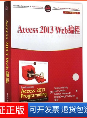 【保正版】Access2013Web编程海宁清华大学出版社9787302390732