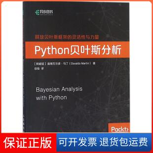 【保正版】Python贝叶斯分析奥斯瓦尔多·马丁人民邮电出版社9787115476173