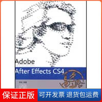 【保正版】Adobe After Effects CS4高手之路李涛人民邮电出版社9787115211293