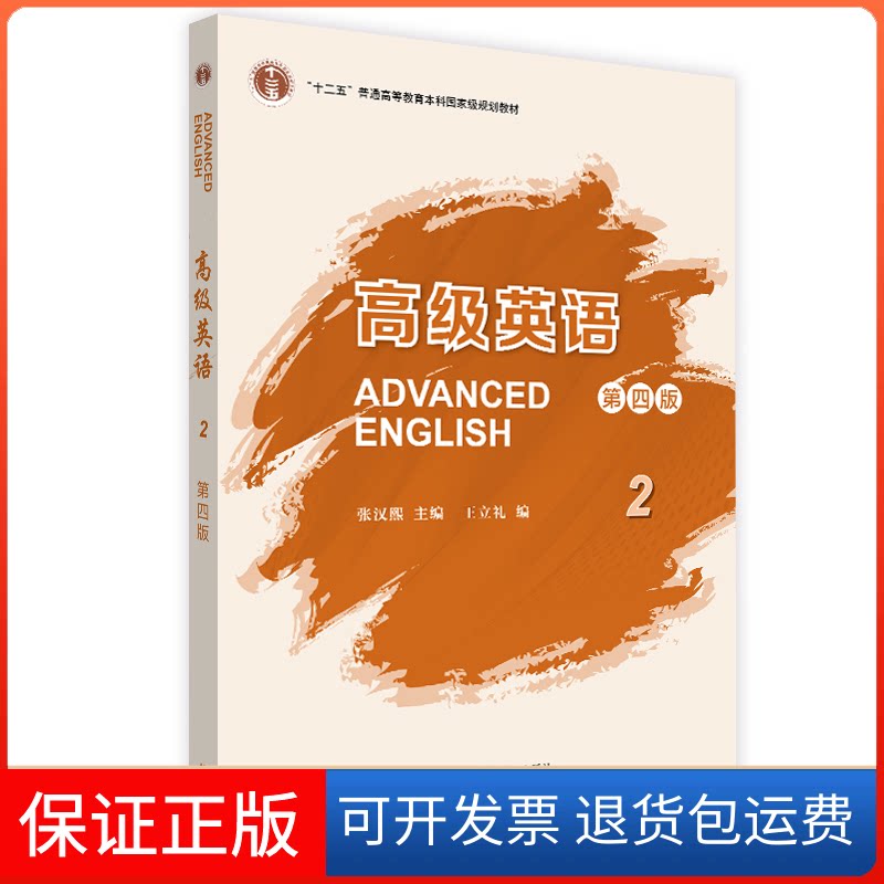 【保正版】DANCED ENGLISH张汉熙外语教学与研究出版社9787521335576