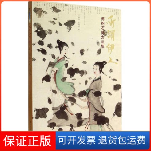 【保正版】所谓伊人无 著作 万新华 等 编者译林出版社9787544748339