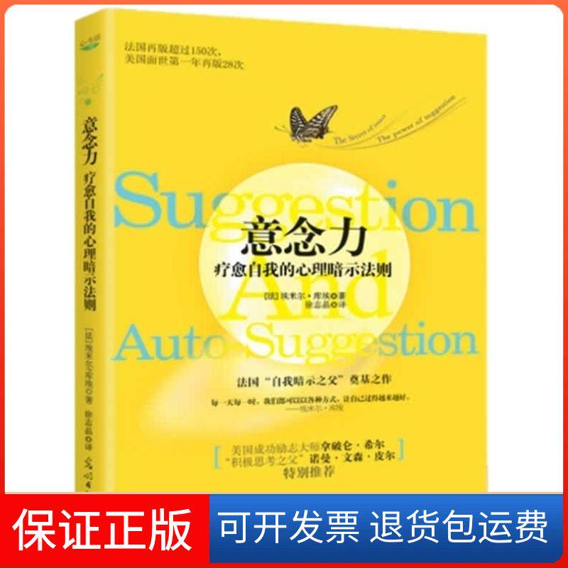 【保正版】意念力(法) 库埃，徐志晶 译光明日报出版社9787511227973