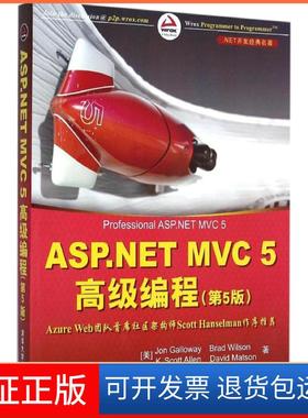 【保正版】ASP.NET MVC 5高级编程（第5版）加洛韦清华大学出版社9787302390626