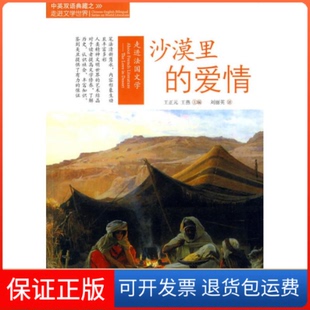 爱情刘丽英机械工业出版 走进法国文学沙漠里 社 保正版