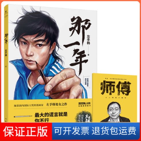 【保正版】那一年左手韩 著作家出版社9787521203684