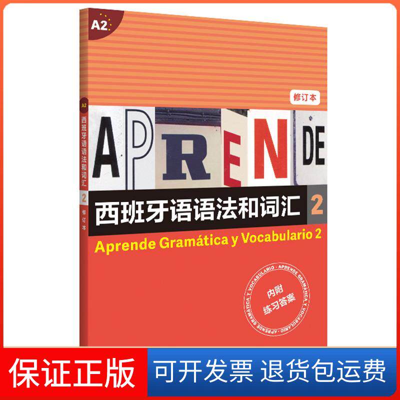 【保正版】西班牙语语法和词汇[西]弗朗西斯卡?卡斯特罗?比乌德斯皮拉尔?迪亚斯?巴耶斯特上海译文出版社9787532787500