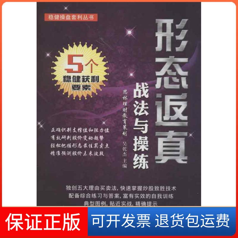 【保正版】形态返真战法与操练吴乾杰 编 著作广东经济出版社9787545418651