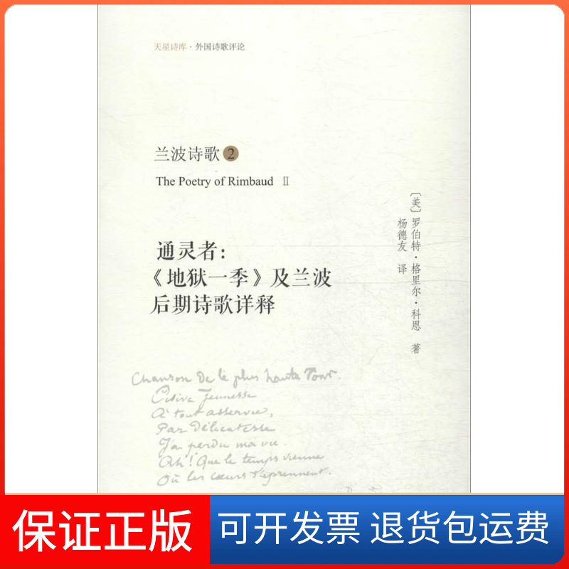 【保正版】者(美)罗伯特&middot;格里尔&middot;科恩(Robert Greer Cohen) 著;杨德友 译 著作北岳文艺出版社9787537843799
