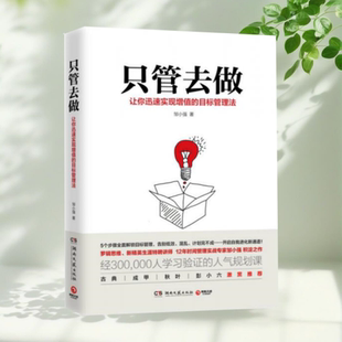 正版书】只管去做 邹小强 著 湖南文艺出版社9787540484026
