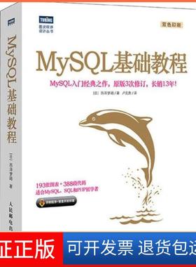 【保正版】MySL基础教程西泽梦路人民邮电出版社9787115527585