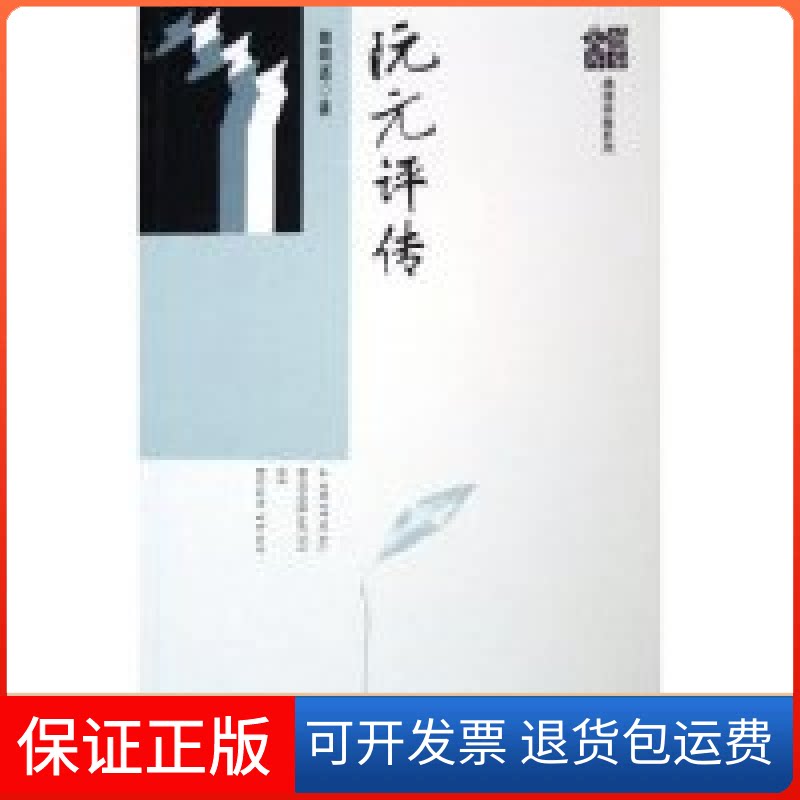 【保正版】阮元评传/扬州学派系列/扬泰文库(扬泰文库)郭明道社会科学文献出版社9787801907790