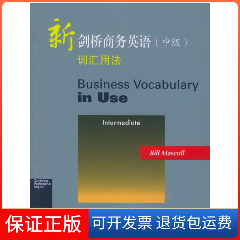 【保正版】新剑桥商务英语词汇用法(中级)(英)马斯卡尔人民邮电出版社9787115135131