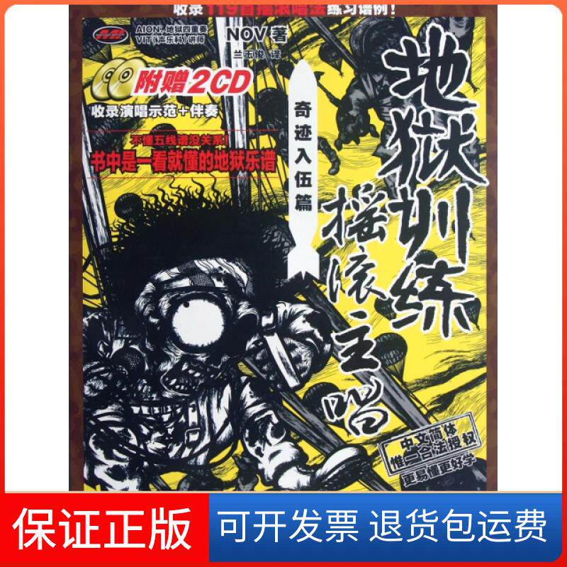 【保正版】地狱训练摇滚主唱(附光盘奇迹入伍篇)(日)NOV|译者:兰玉俊湖南文艺9787540455569