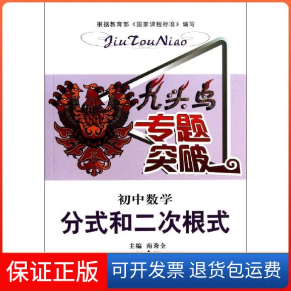 【保正版】九头鸟专题突破南秀全 编 著作湖北教育出版社9787535189448