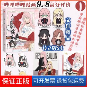 【保正版】人间百里锦 1 飞机盒维瓦酱 编 橘奶司 绘 著九州出版社9787522517612