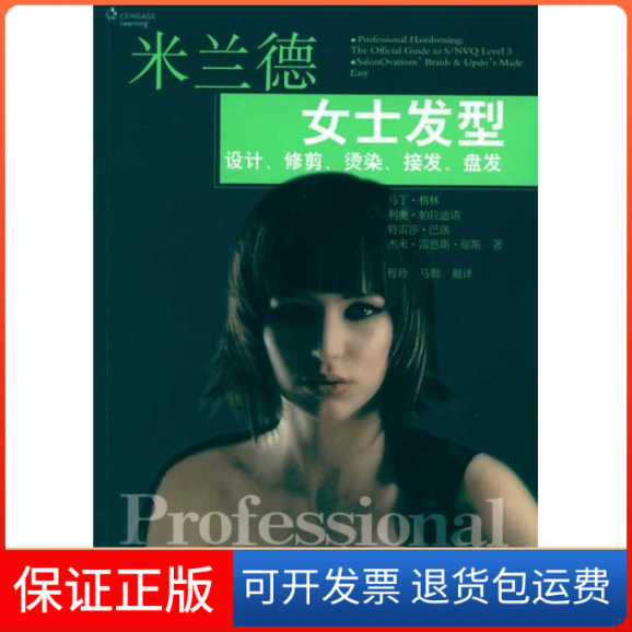 【正版】米兰德女式发型设计.修剪.烫染.接发.盘发（美）琼斯（Jones.J.R.）著安徽科学技术出版社9787533744618