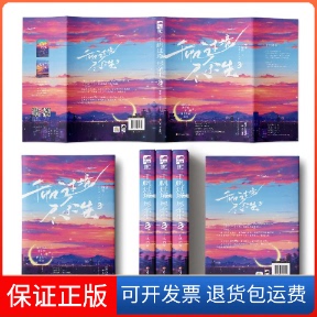 【保正版】千帆过境尽余生 3十里酒香 著四川文艺出版社9787541161155