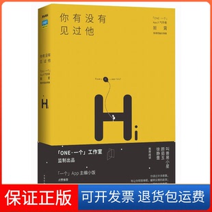 【保正版】你有没有见过他姬霄 著中国华侨出版社9787511350060