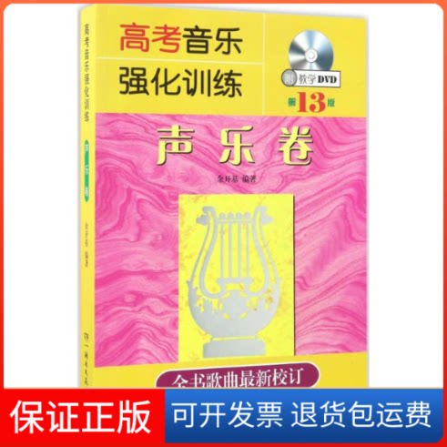 【保正版】高考音乐强化训练余开基 编著湖南文艺出版社9787540479848