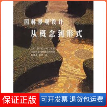 【保正版】园林景观设计:从概念到形式里德中国建筑工业出版社9787112065875