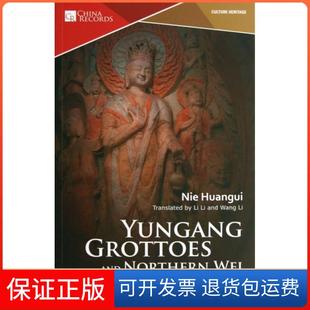 雕刻在石頭上 王朝魏王朝與云岡石窟聶還貴李莉王麗五洲傳播出版 社 保正版