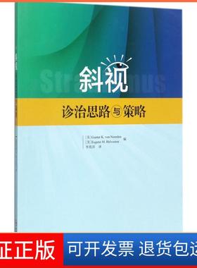 【保正版】斜视诊治思路与策略(美)冯诺登·冈特(Gunter K.Von Noorden),(美)海文斯特·尤金(Eugene M.Helveston) 编；李筠萍 译