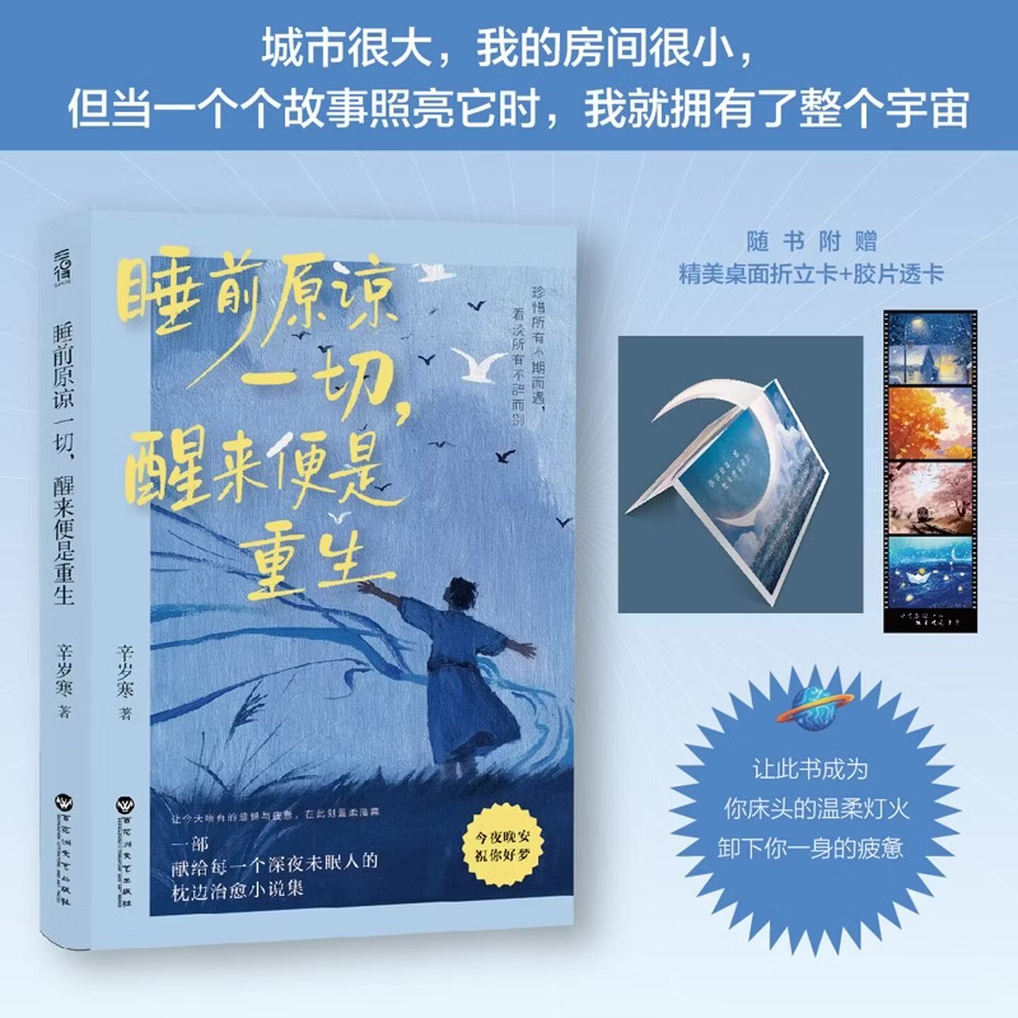 睡前原谅一切醒来便是重生