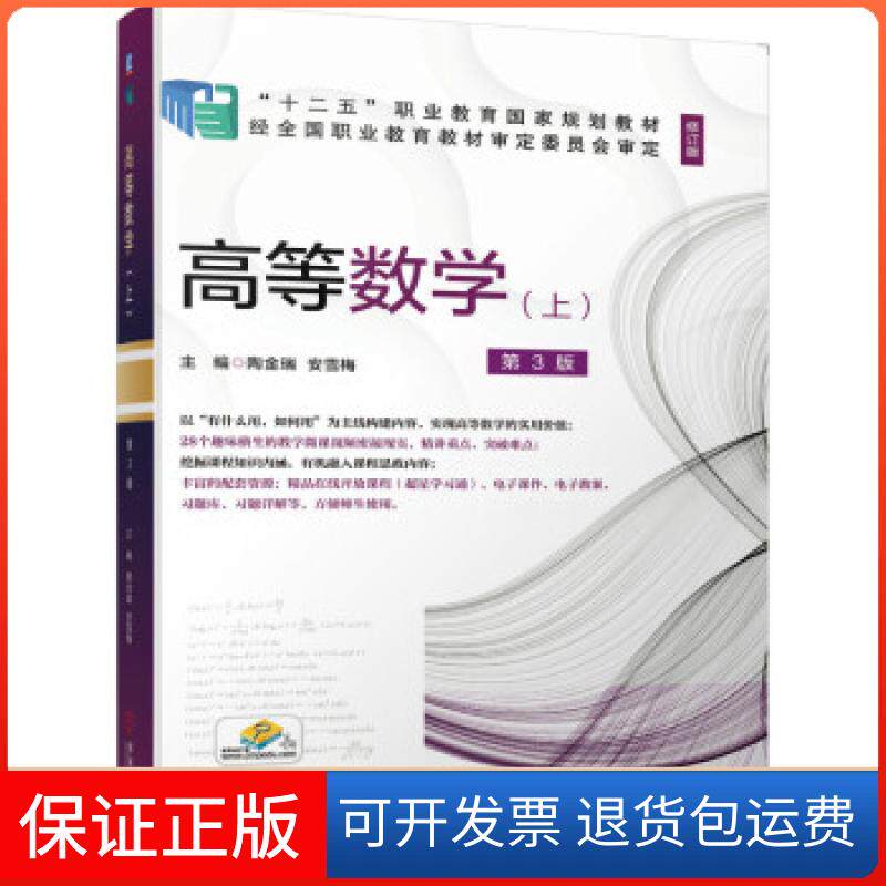 【保正版】高等数学:上陶金瑞,安雪梅 著机械工业出版社9787111677291