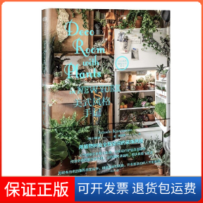 【保正版】美式风格手记/川本谕的植物美学教室系列[日]川本谕 著 陈妍雯 译中信出版社9787521704266