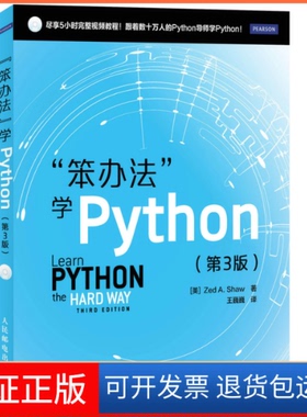 【保正版】笨办法学Python(附光盘第3版)[美]Zed A. Shaw 著人民邮电出版社9787115350541