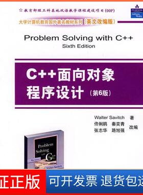 【保正版】C面向对象程序设计(第6版)(美)萨维厅(Savitch.W.) 佟俐鹃 改编清华大学出版社9787302167136