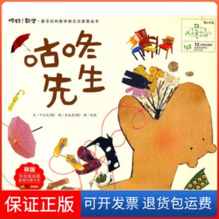 【保正版】13咕咚先生(韩)申志允湖北少儿出版社9787535361066