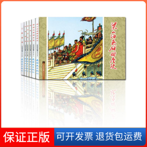 【正版】水浒传故事(5)/中国连环画经典故事系列(袋装)改编:徐淦//万枚子//卢光照//子聪|绘画:陈缘督/...连环画出版社