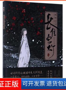 【保正版】长信宫灯(精)渭七|绘画:deo.R中国致公9787514507058