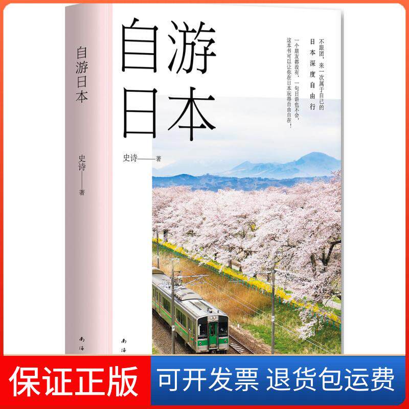 【保正版】自游日本史诗南海出版公司9787544285971