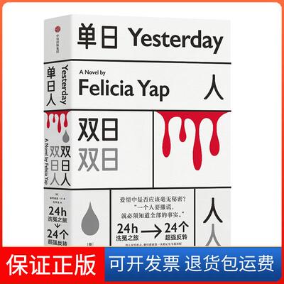 【保正版】单日人.双日人(英)菲莉西亚？叶中信出版社9787508688367