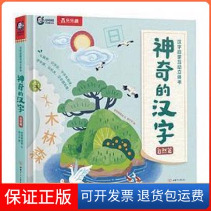 【保正版】的汉字·自然篇常青藤爸爸 文 / 棱小宇 图甘肃少年儿童出版社9787542254450