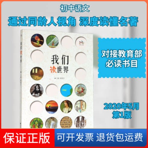 【保正版】我们读世界阙银杏 编浙江大学出版社9787308201148