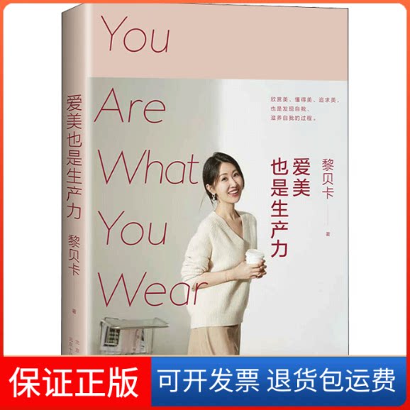 【保正版】爱美也是生产力黎贝卡北京十月文艺出版社9787530222287