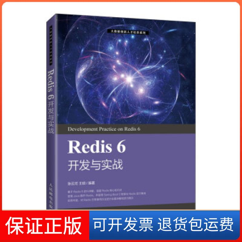 【正版】Redis张云河 王硕人民邮电出版社9787115563217