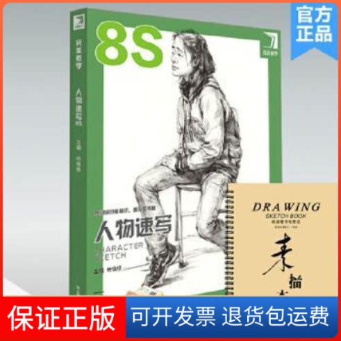 【保正版】完美人物速写杨慎修河北美术出版社有限责任公司9787531099185