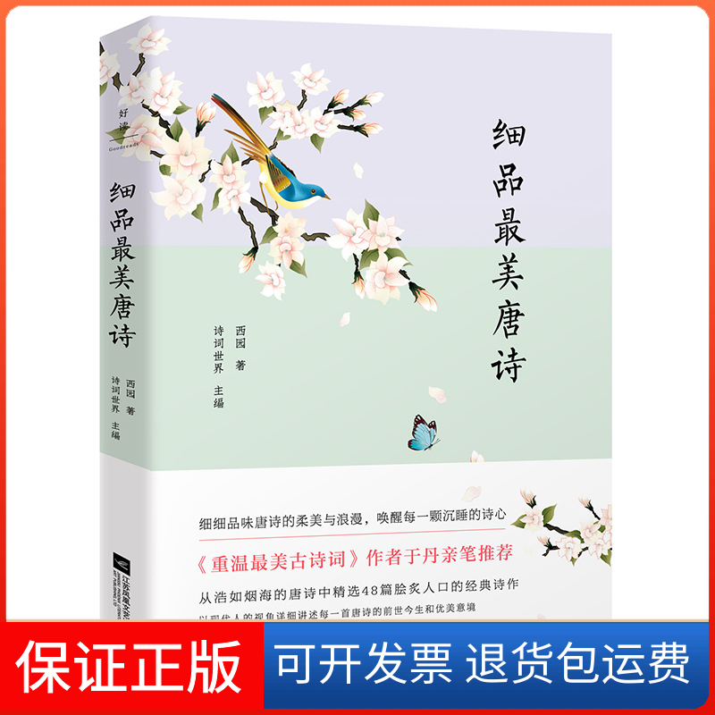 【保正版】正版4册李清照词传+李煜+纳兰德词传+仓央嘉措诗编词中国古典诗词校注评论易安居士漱玉词饮水词西园 诗词世界
