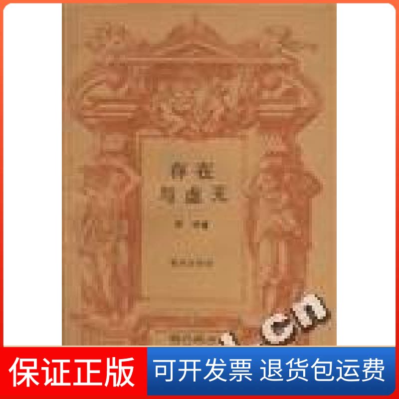 【保正版】存在与虚无萨特(法) 陈宣良 翻 舒昌善北京三联出版社9787108006271