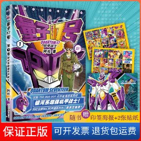 【保正版】量子17号:机甲战士(卷)阿桂 著中国友谊出版公司9787505745568